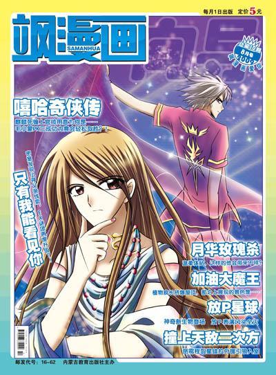 购买飒漫画,青春记忆中的彩色篇章