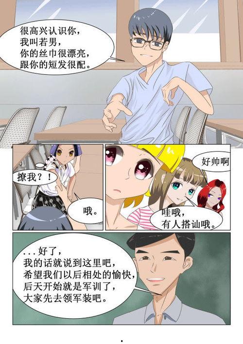 漫画福利学校,校园里的欢乐与成长之旅