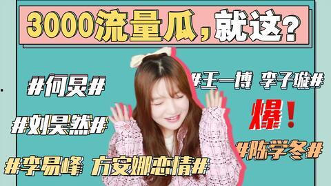 娱乐圈421吃瓜事件,揭秘背后真相与明星隐私风波